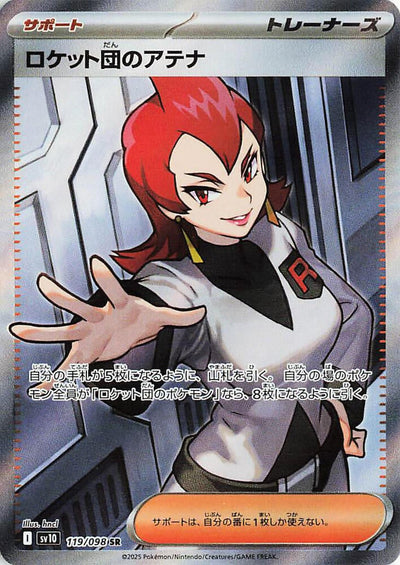 Team Rocket's Ariana - The Glory of Team Rocket (Ultra Rare) [sv10-119]