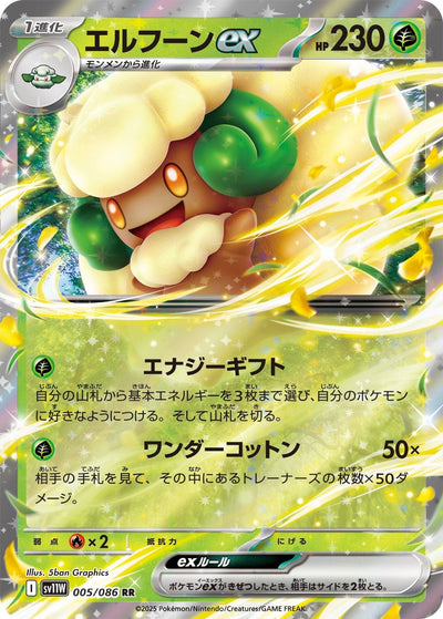 Whimsicott ex - White Flare JP (Double Rare) [sv11W-005]