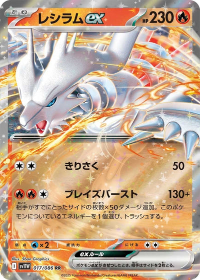 Reshiram ex - White Flare JP (Double Rare) [sv11W-017]
