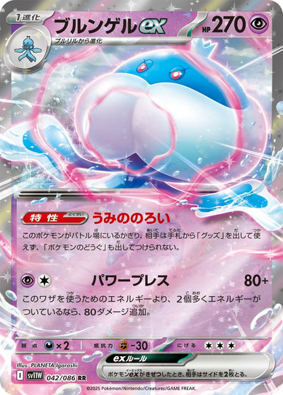 Jellicent ex - White Flare JP (Double Rare) [sv11W-042]