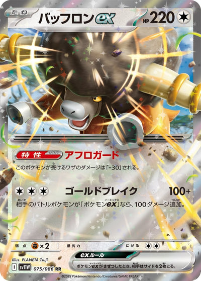 Bouffalant ex - White Flare JP (Double Rare) [sv11W-075]