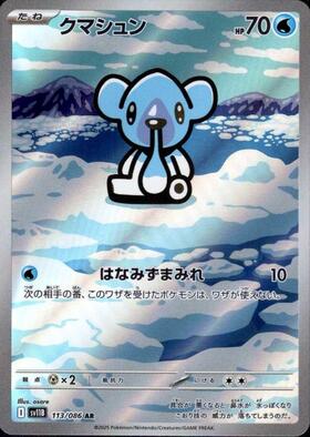 Cubchoo - Black Bolt JP (Illustration Rare) [sv11B-113]