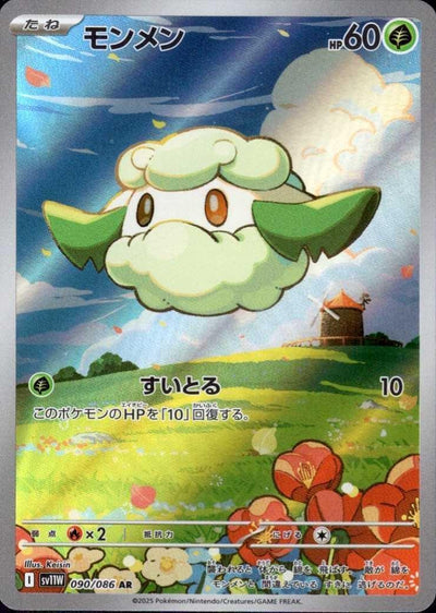 Cottonee - White Flare JP (Illustration Rare) [sv11W-090]