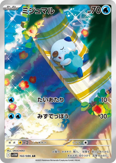 Oshawott - White Flare JP (Illustration Rare) [sv11W-102]