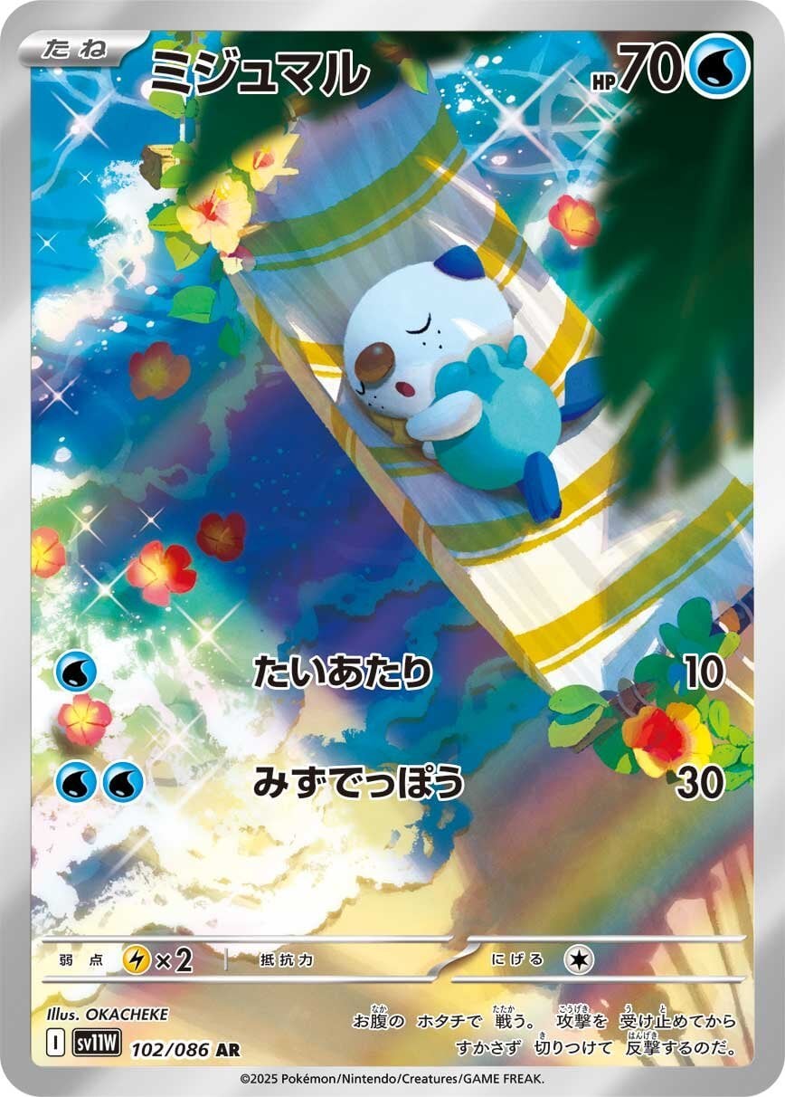 Oshawott - White Flare JP (Illustration Rare) [sv11W-102]