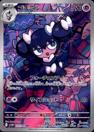 Gothorita - White Flare JP (Illustration Rare) [sv11W-122]