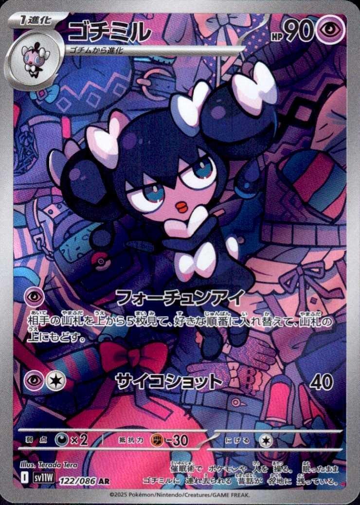 Gothorita - White Flare JP (Illustration Rare) [sv11W-122]