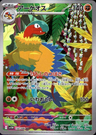 Archeops - White Flare JP (Illustration Rare) [sv11W-130]