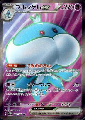 Jellicent ex - White Flare JP (Ultra Rare) [sv11W-162]