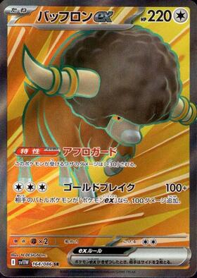 Bouffalant ex - White Flare JP (Ultra Rare) [sv11W-164]