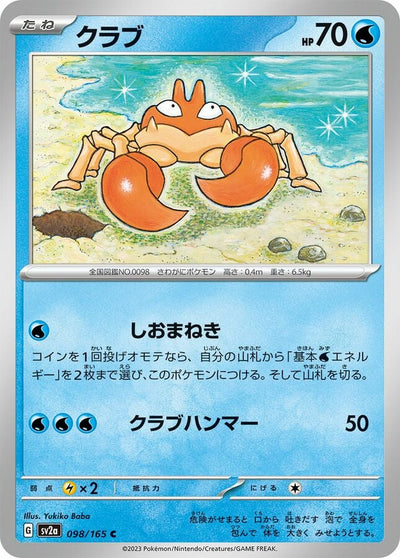 Krabby - Pokémon Card 151: Additionals (Common) [xsv2a-098]