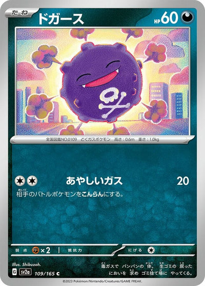 Koffing - Pokémon Card 151: Additionals (Common) [xsv2a-109]