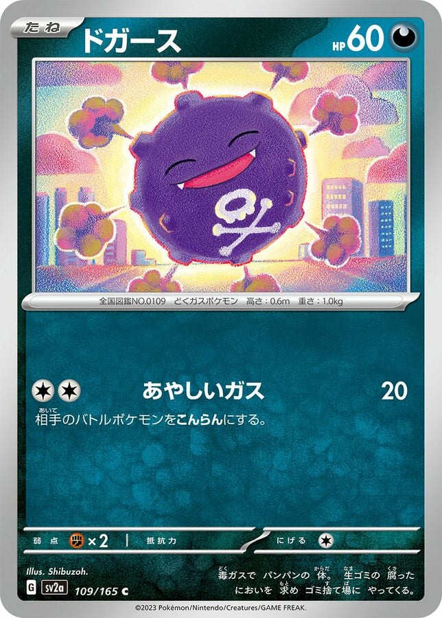Koffing - Pokémon Card 151: Additionals (Common) [xsv2a-109]