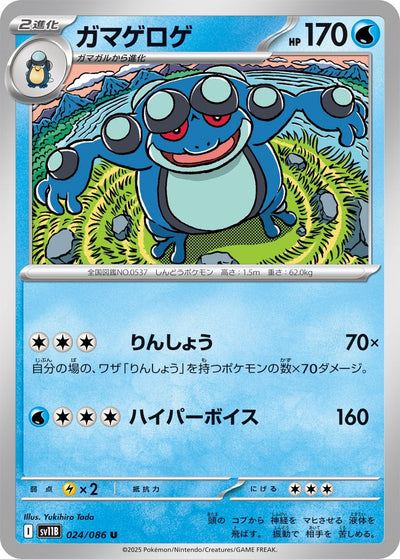 Seismitoad - Black Bolt JP: Additionals (Uncommon) [xsv11B-024]