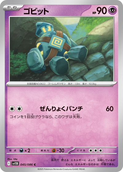 Golett - Black Bolt JP: Additionals (Common) [xsv11B-045]