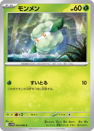 Cottonee - White Flare JP: Additionals (Common) [xsv11W-004]