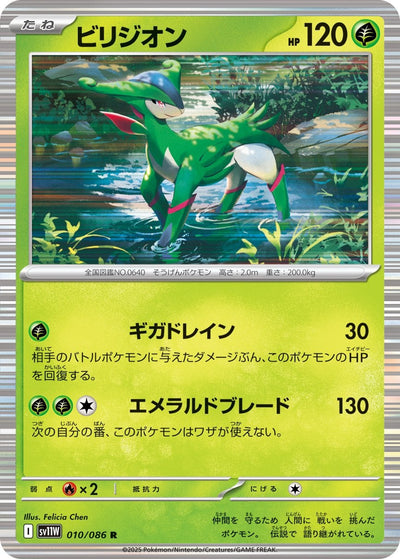 Virizion - White Flare JP: Additionals (Rare) [xsv11W-010]