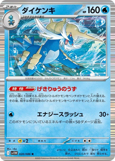Samurott - White Flare JP: Additionals (Rare) [xsv11W-020]