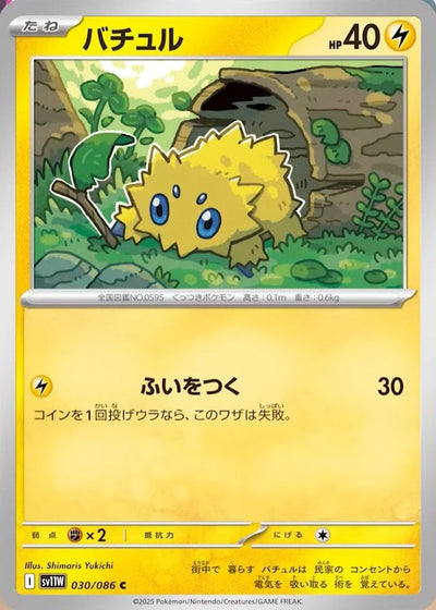 Joltik - White Flare JP: Additionals (Common) [xsv11W-030]
