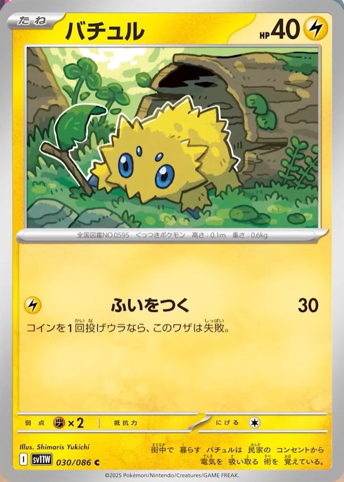 Joltik - White Flare JP: Additionals (Common) [xsv11W-030]