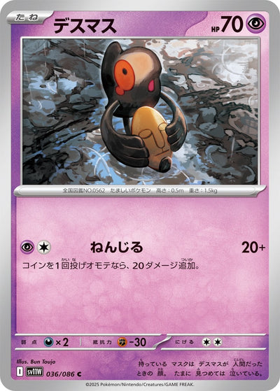 Yamask - White Flare JP: Additionals (Common) [xsv11W-036]