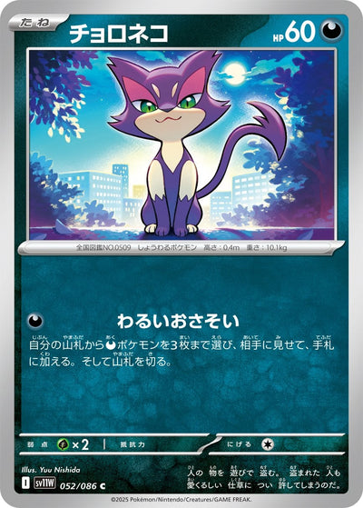Purrloin - White Flare JP: Additionals (Common) [xsv11W-052]