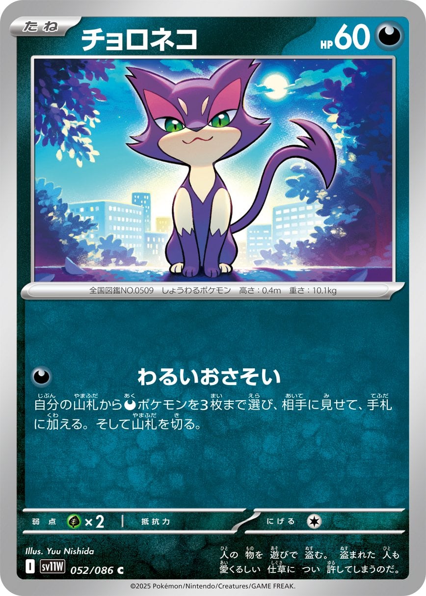 Purrloin - White Flare JP: Additionals (Common) [xsv11W-052]