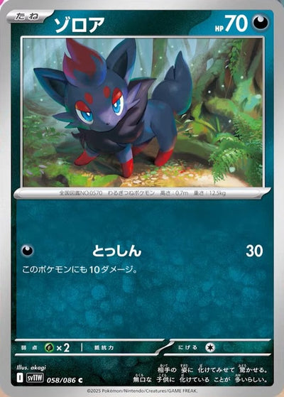 Zorua - White Flare JP: Additionals (Common) [xsv11W-058]