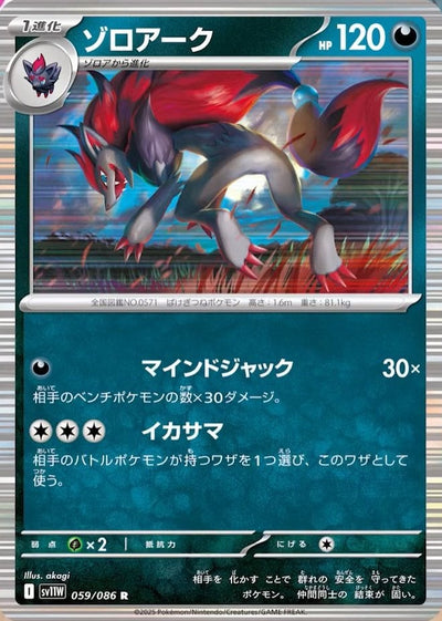 Zoroark - White Flare JP: Additionals (Rare) [xsv11W-059]