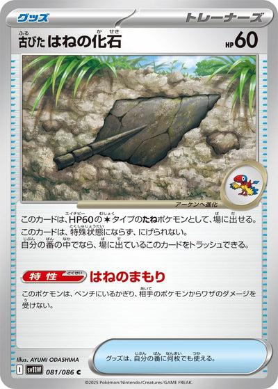 Antique Plume Fossil - White Flare JP: Additionals (Common) [xsv11W-081]