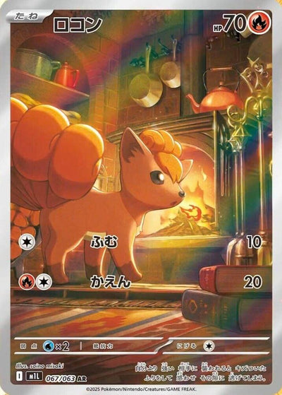 Vulpix - Mega Brave (Illustration Rare) [m1L-067]
