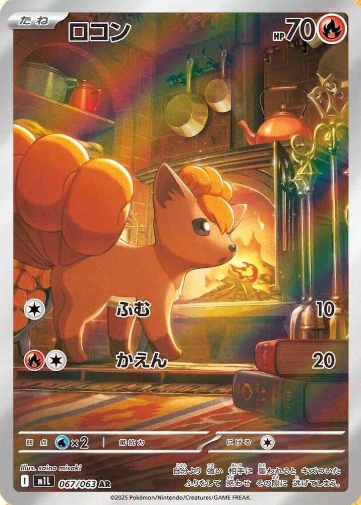 Vulpix - Mega Brave (Illustration Rare) [m1L-067]