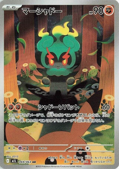 Marshadow - Mega Brave (Illustration Rare) [m1L-069]