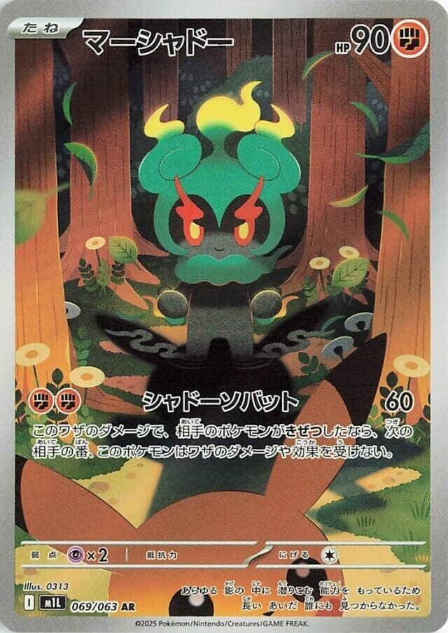 Marshadow - Mega Brave (Illustration Rare) [m1L-069]