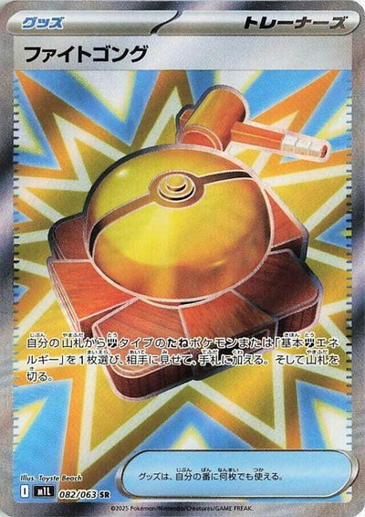 Fighting Gong - Mega Brave (Ultra Rare) [m1L-082]