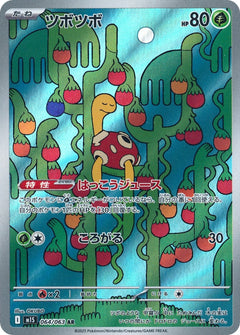 Shuckle - Mega Symphonia (Illustration Rare) [m1S-064]