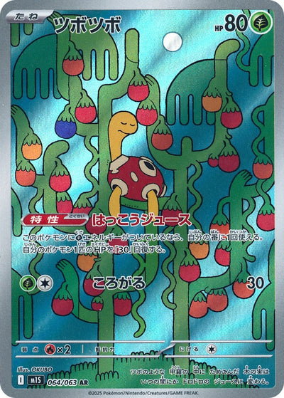 Shuckle - Mega Symphonia (Illustration Rare) [m1S-064]