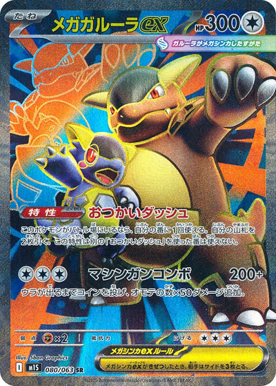 Mega Kangaskhan ex - Mega Symphonia (Ultra Rare) [m1S-080]