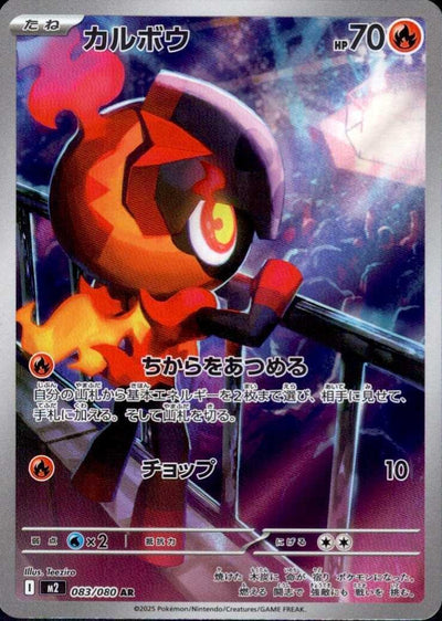 Charcadet - Inferno X (Illustration Rare) [m2-083]