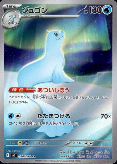 Dewgong - Inferno X (Illustration Rare) [m2-084]