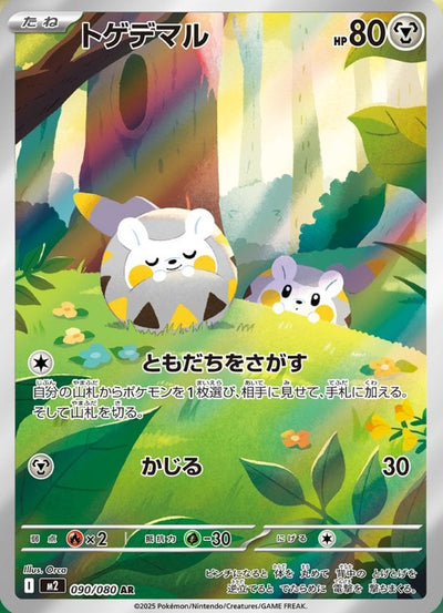 Togedemaru - Inferno X (Illustration Rare) [m2-090]