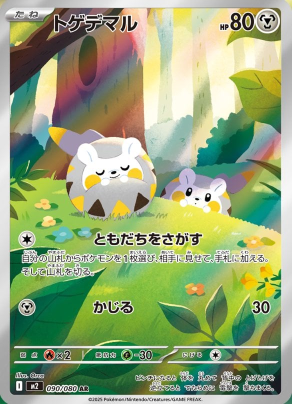 Togedemaru - Inferno X (Illustration Rare) [m2-090]