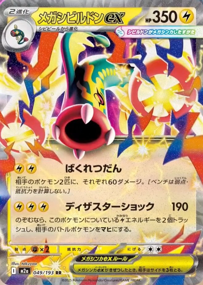 Mega Eelektross ex - MEGA Dream ex (Double Rare) [m2a-049]
