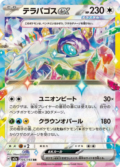 Terapagos ex - MEGA Dream ex (Double Rare) [m2a-145]