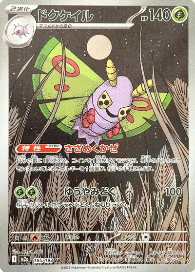 dustox pokemon card 2025 Pokemon—Dustox #195 M2a: High Class Pack: MEGA Dream ex—AR Foil JP PSA 9