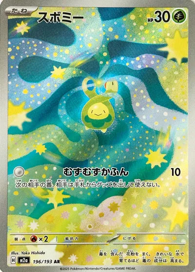 Budew - MEGA Dream ex (Illustration Rare) [m2a-196]