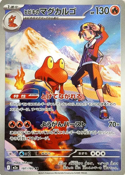 Ethan's Magcargo - MEGA Dream ex (Illustration Rare) [m2a-197]