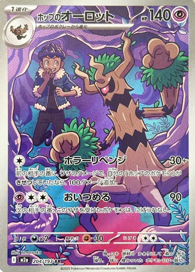 Hop's Trevenant - MEGA Dream ex (Illustration Rare) [m2a-204]