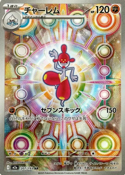 Medicham - MEGA Dream ex (Illustration Rare) [m2a-207]