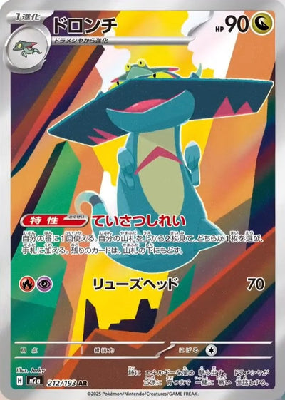 Drakloak - MEGA Dream ex (Illustration Rare) [m2a-212]